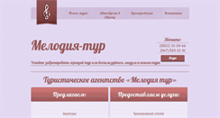 Desktop Screenshot of melodiatur.com.ua