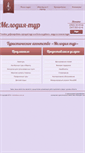 Mobile Screenshot of melodiatur.com.ua